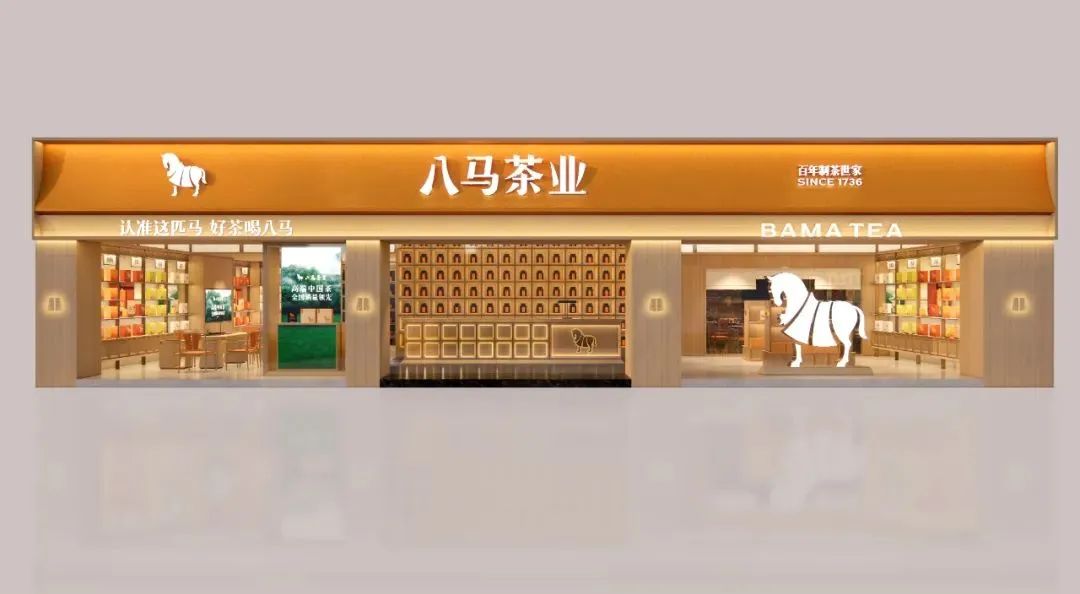 洛阳2000万！八马茶业品牌全新升级！